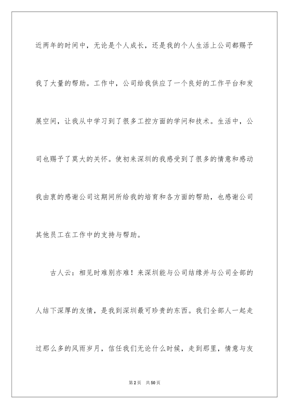 2024公司员工辞职报告_108_第2页