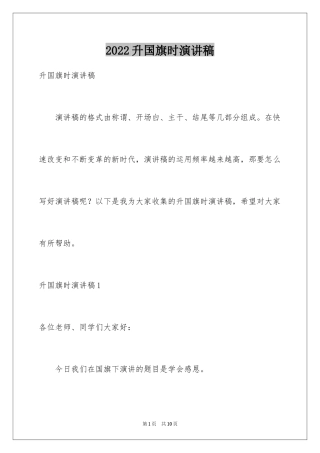 2024升国旗时演讲稿