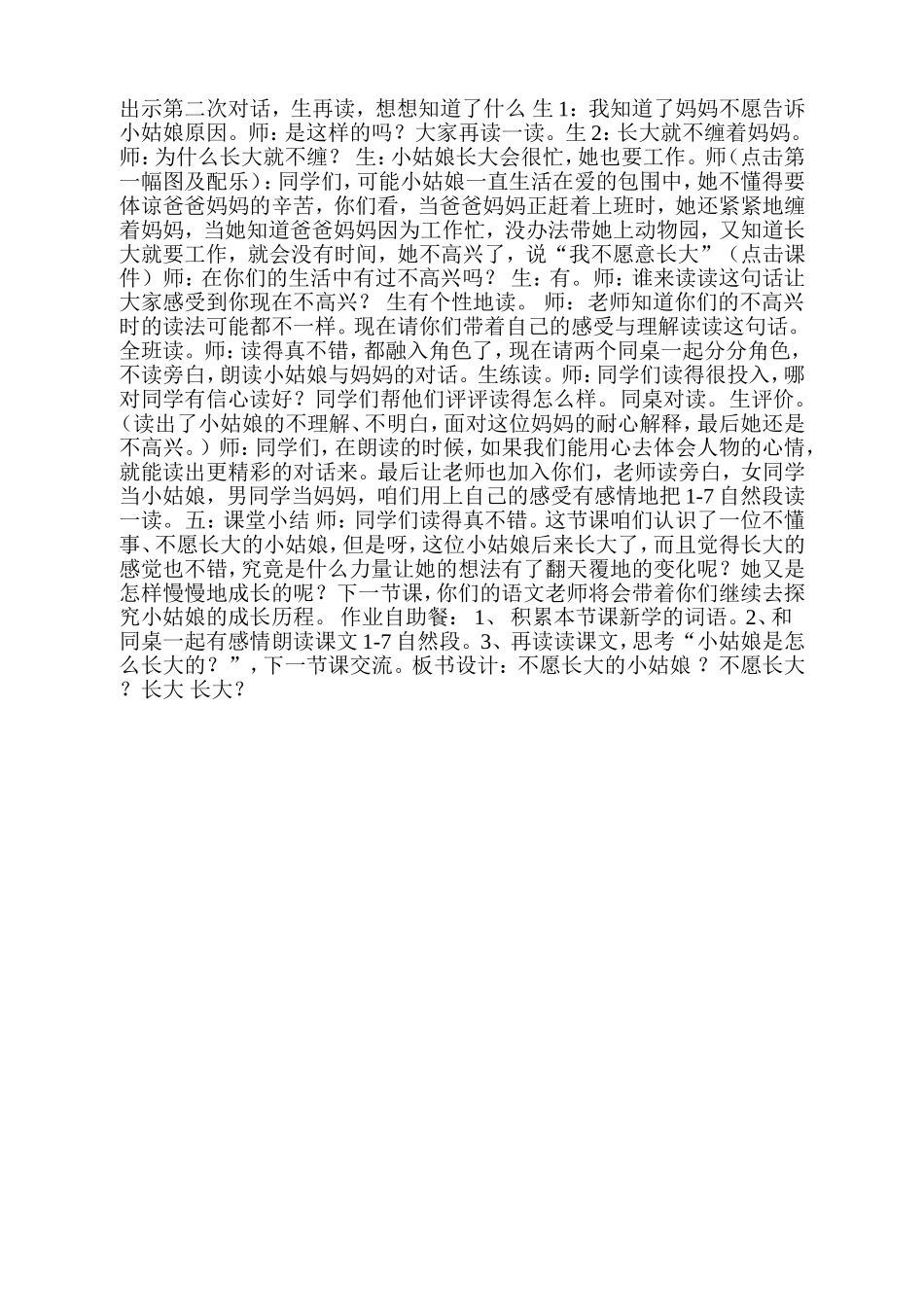 不愿长大的小姑娘教学设计_第3页