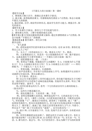 不愿长大的小姑娘教学设计