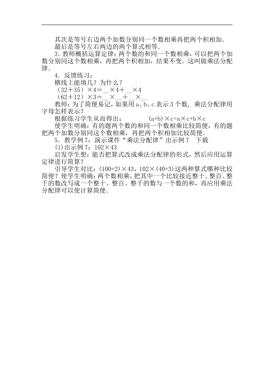 小学四年级数学乘法分配律教学设计_第2页