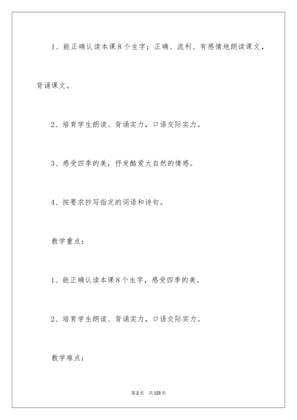 2024《四季》教学设计_10_第2页