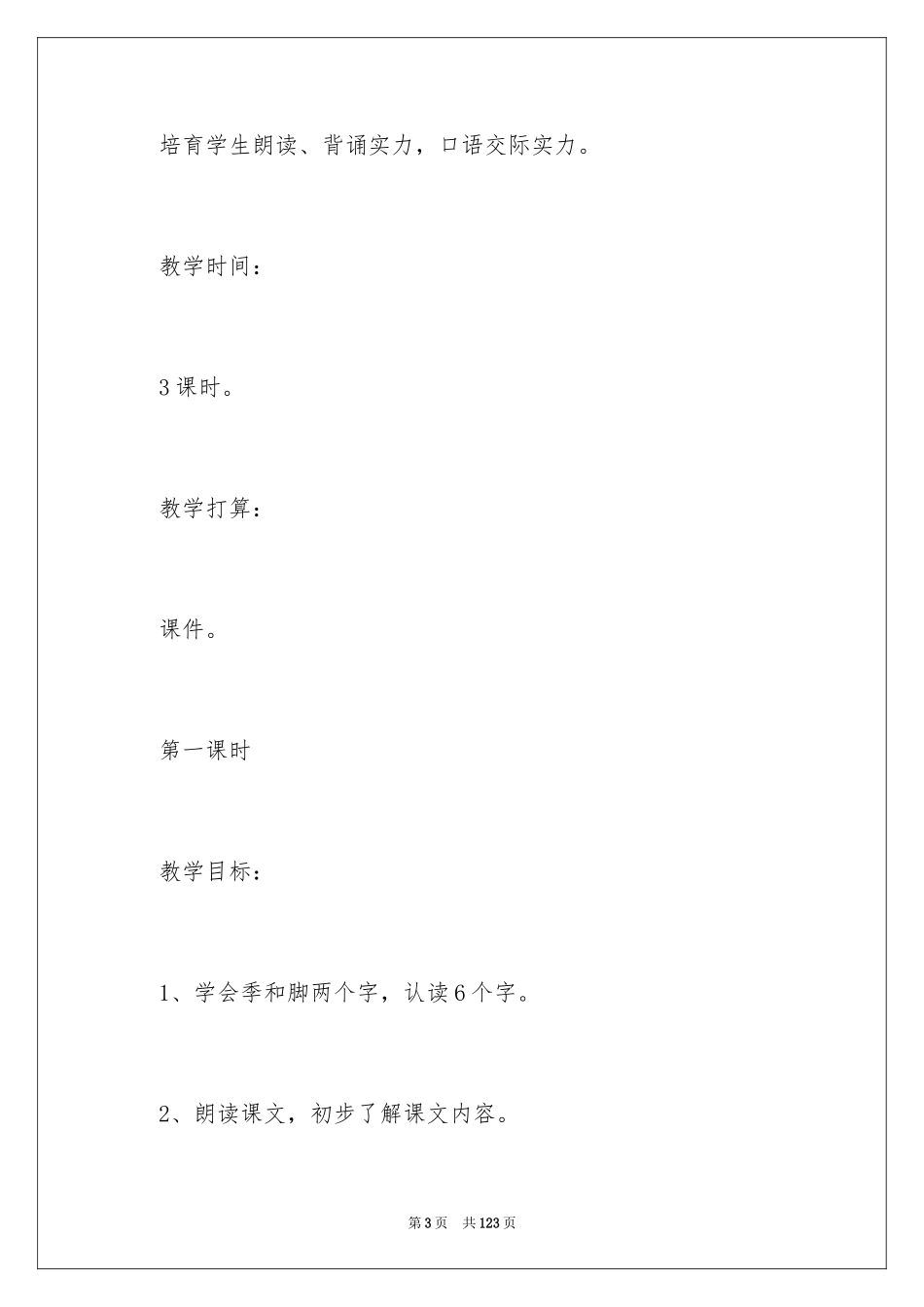 2024《四季》教学设计_10_第3页