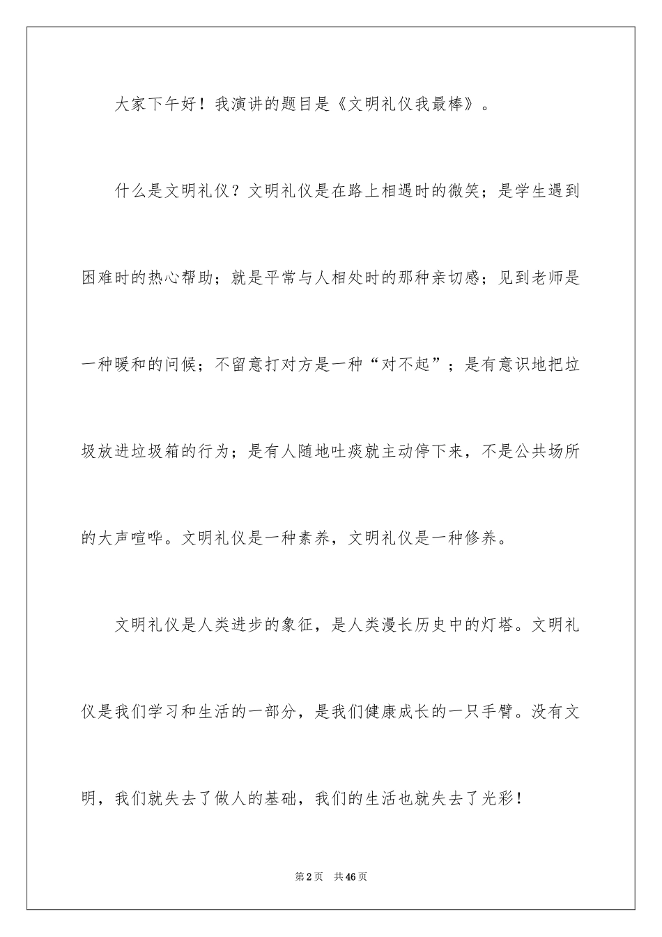 2024大学升旗演讲稿_1_第2页