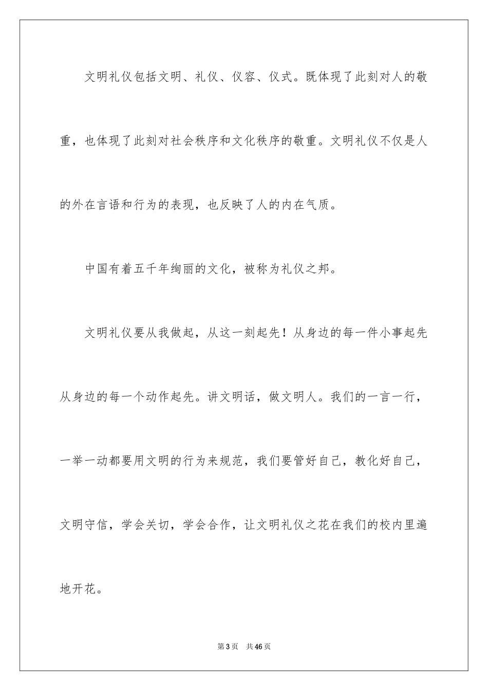 2024大学升旗演讲稿_1_第3页