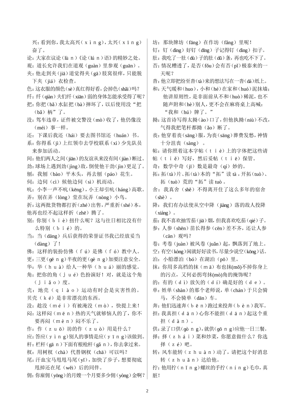 西师版小学语文毕业总复习资料_第2页