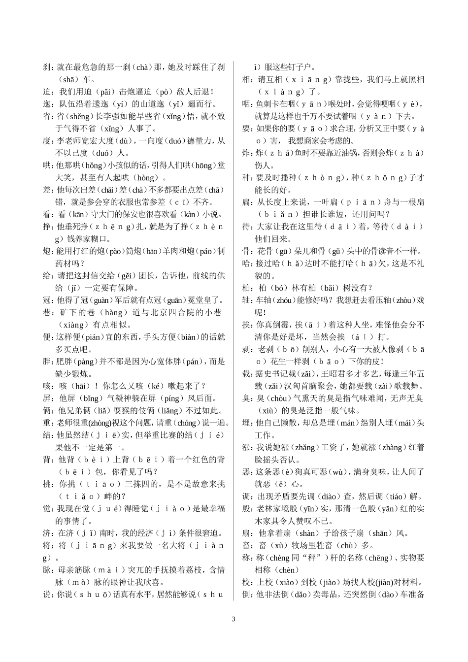 西师版小学语文毕业总复习资料_第3页