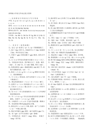 西师版小学语文毕业总复习资料