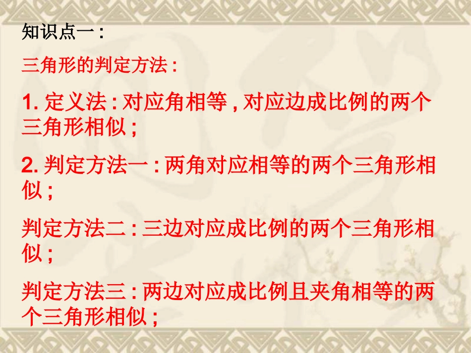 探索三角形相似的条件复习课件_第2页