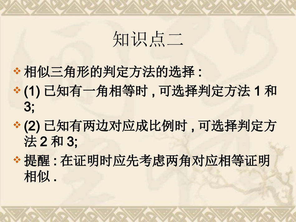 探索三角形相似的条件复习课件_第3页