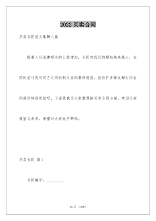 2024买卖合同_2172