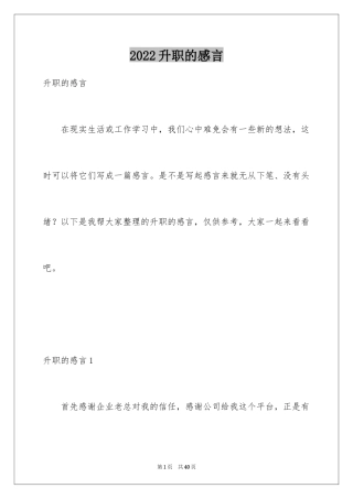 2024升职的感言_12