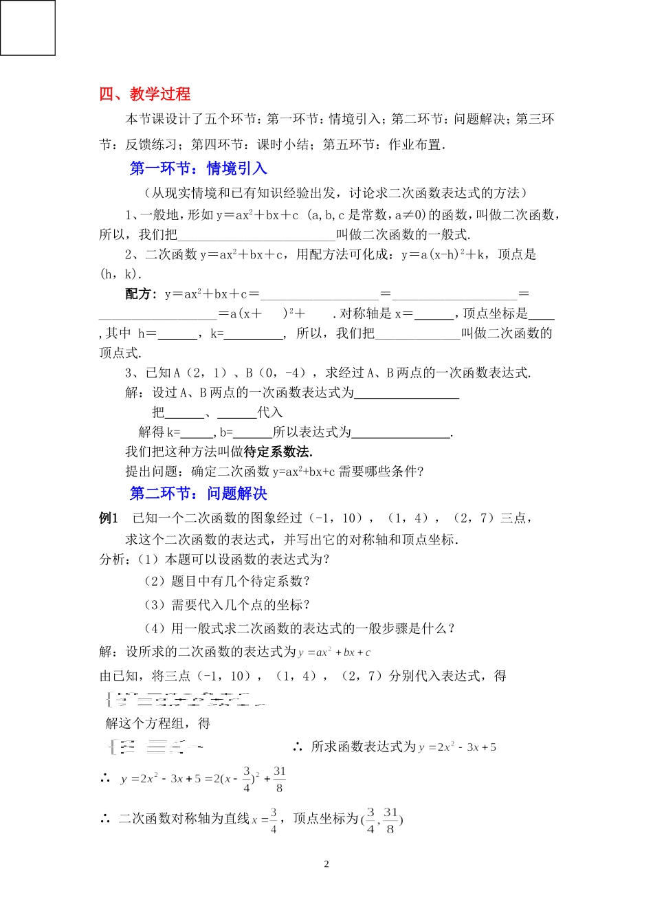 23确定二次函数的表达式第2课时教学设计_第2页