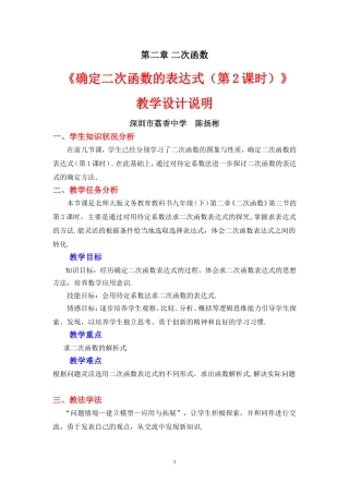 23确定二次函数的表达式第2课时教学设计