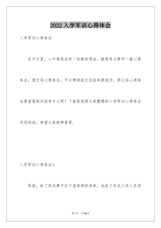 2024入学军训心得体会_26