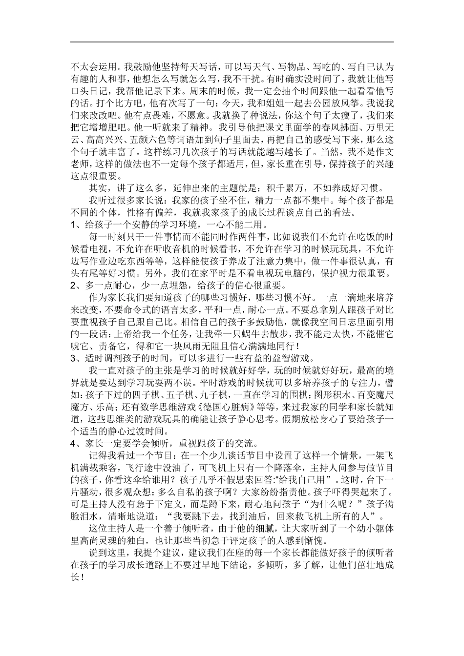 小学家长会家长发言稿_第2页