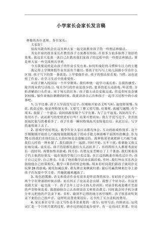 小学家长会家长发言稿