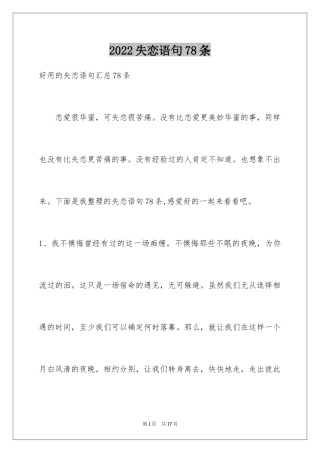 2024失恋语句78条_1
