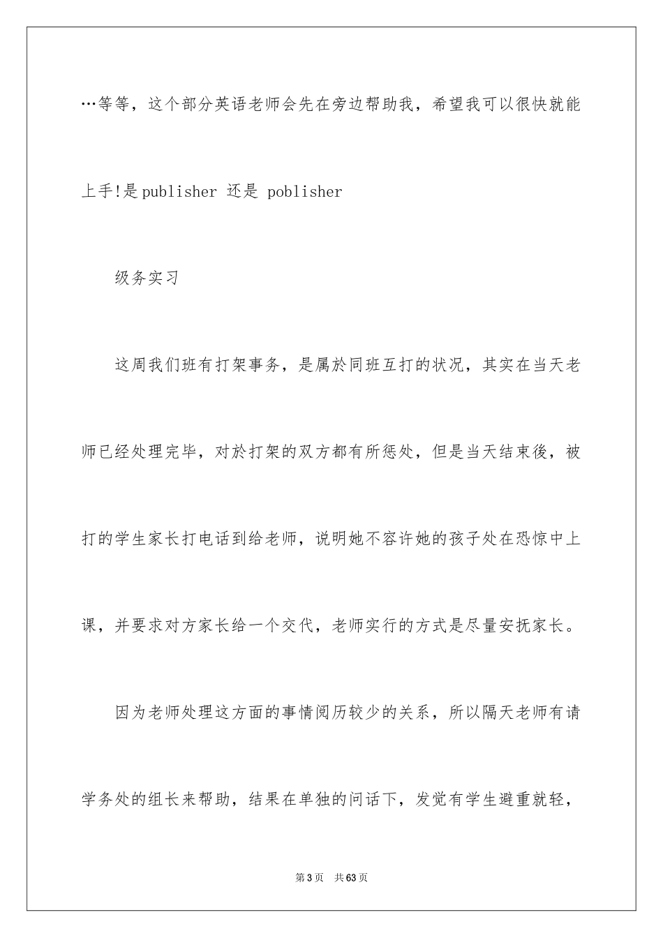 2024大学周记_160_第3页