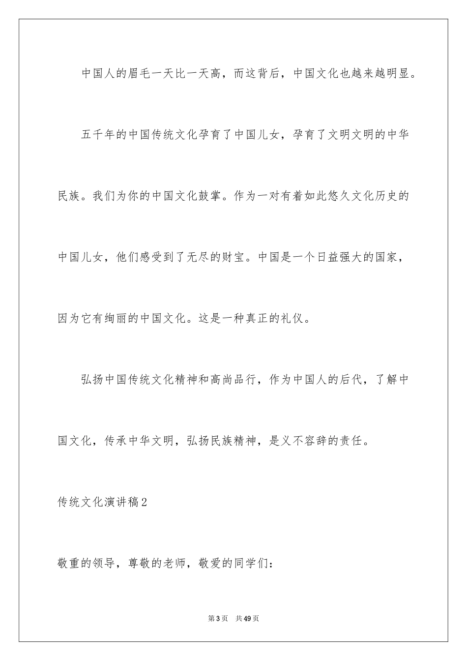 2024传统文化演讲稿_1_第3页