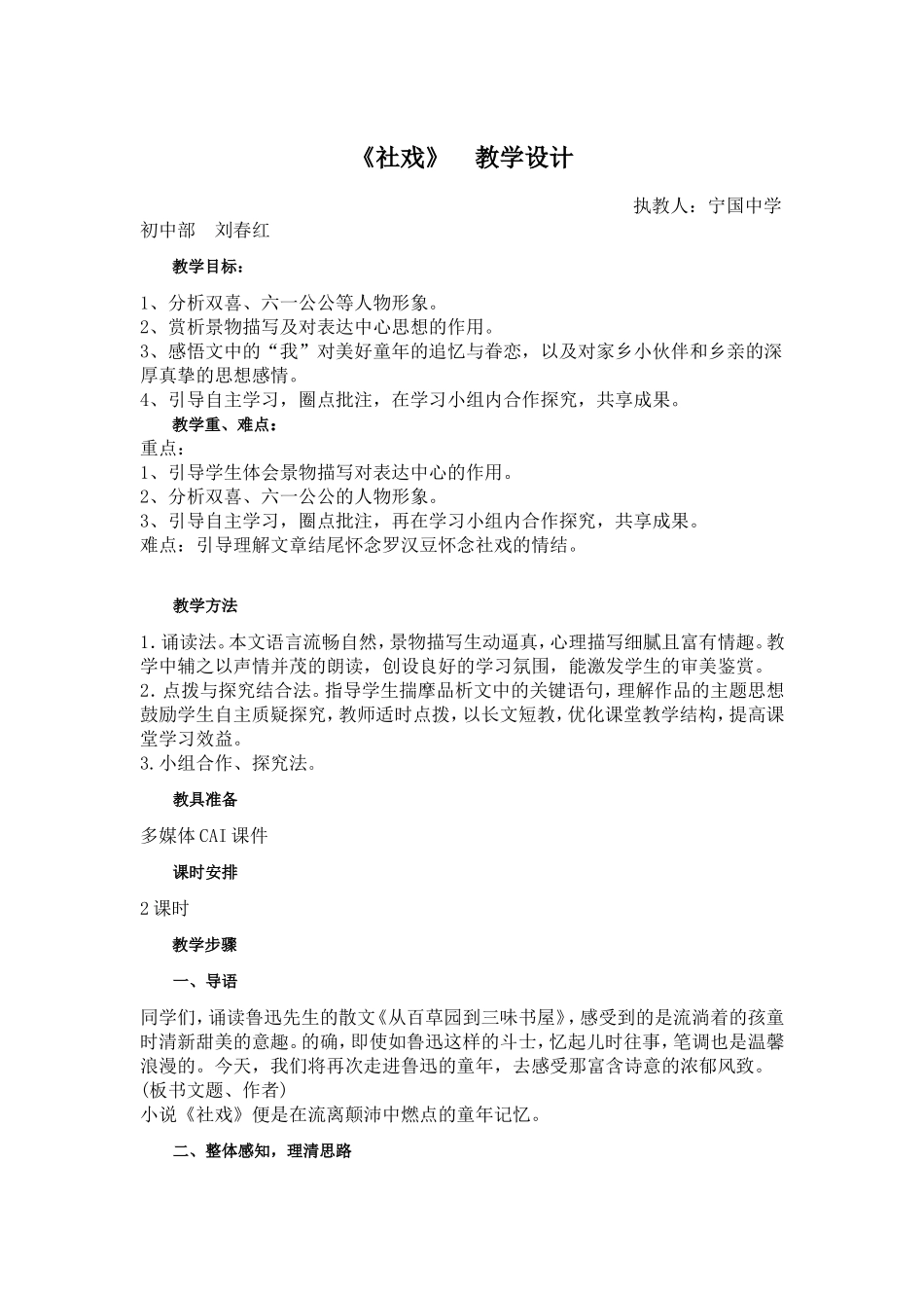 《社戏》教学设计wanzheng_第1页