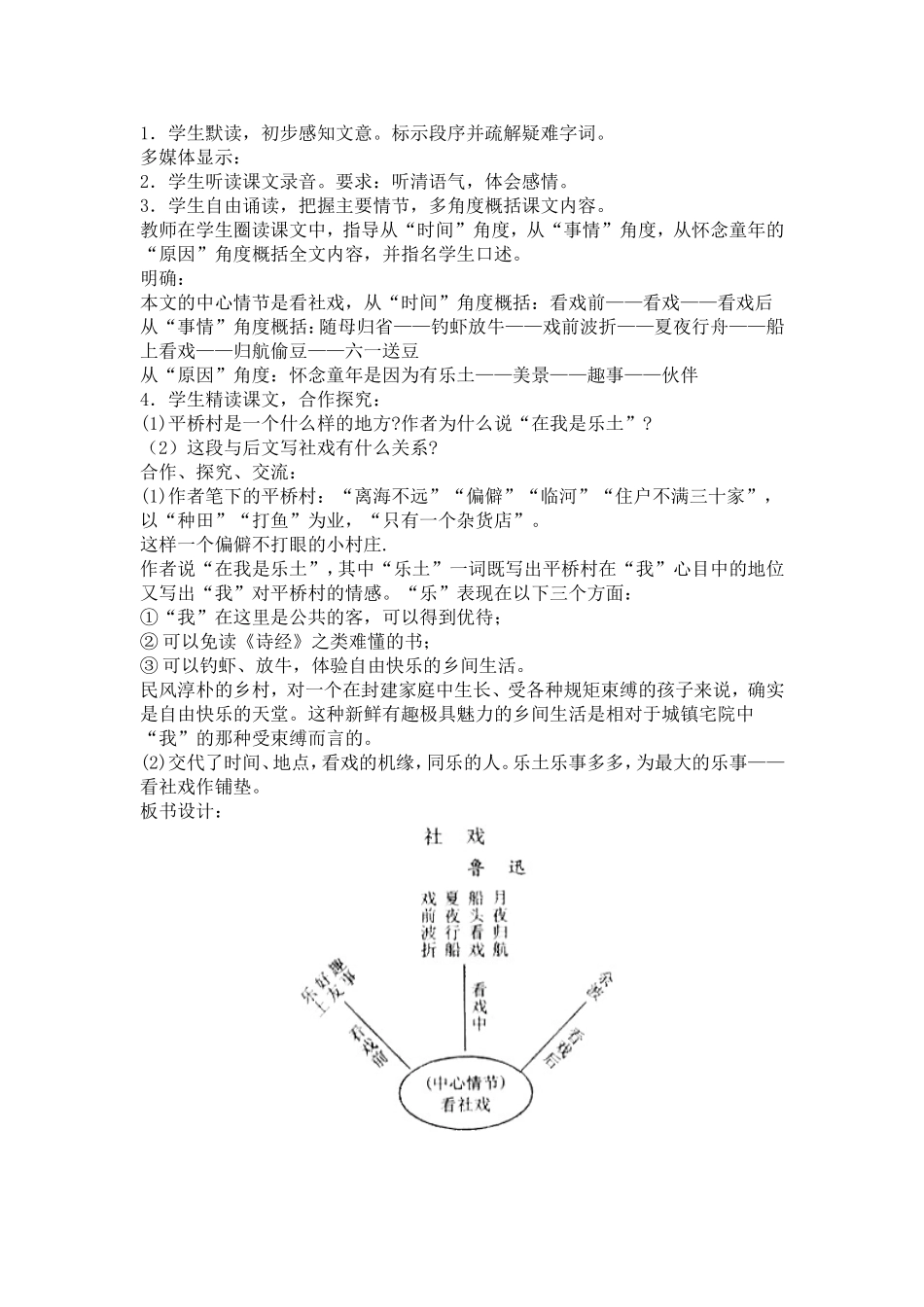《社戏》教学设计wanzheng_第2页