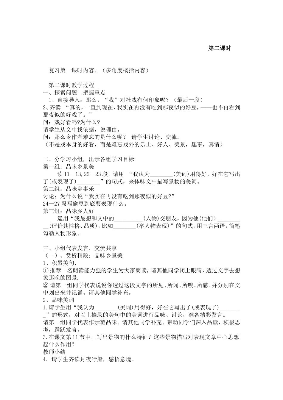《社戏》教学设计wanzheng_第3页