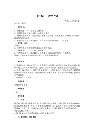 《社戏》教学设计wanzheng