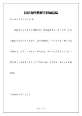 2024学生植树节活动总结_6