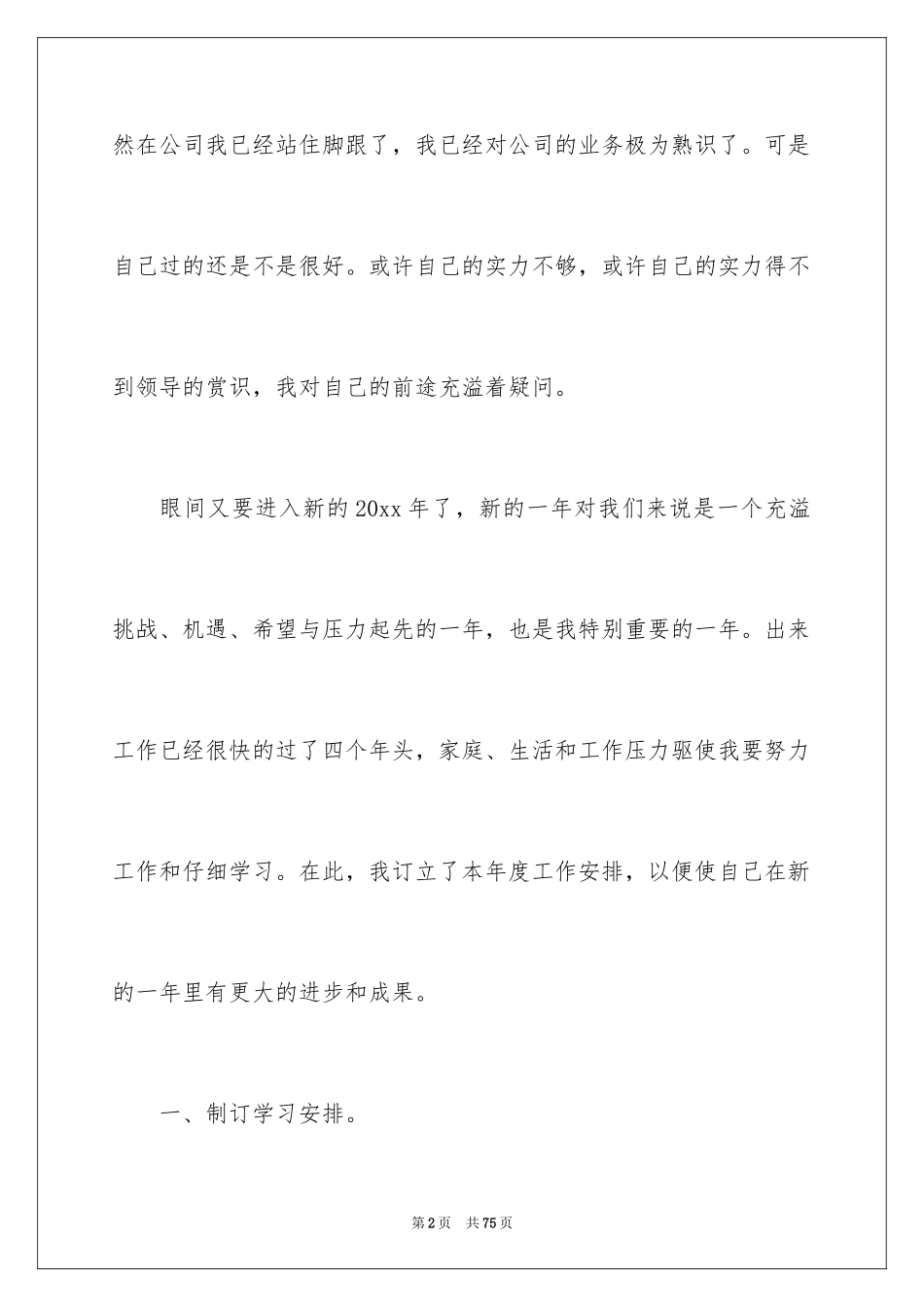 2024公司业务员工作计划_1_第2页