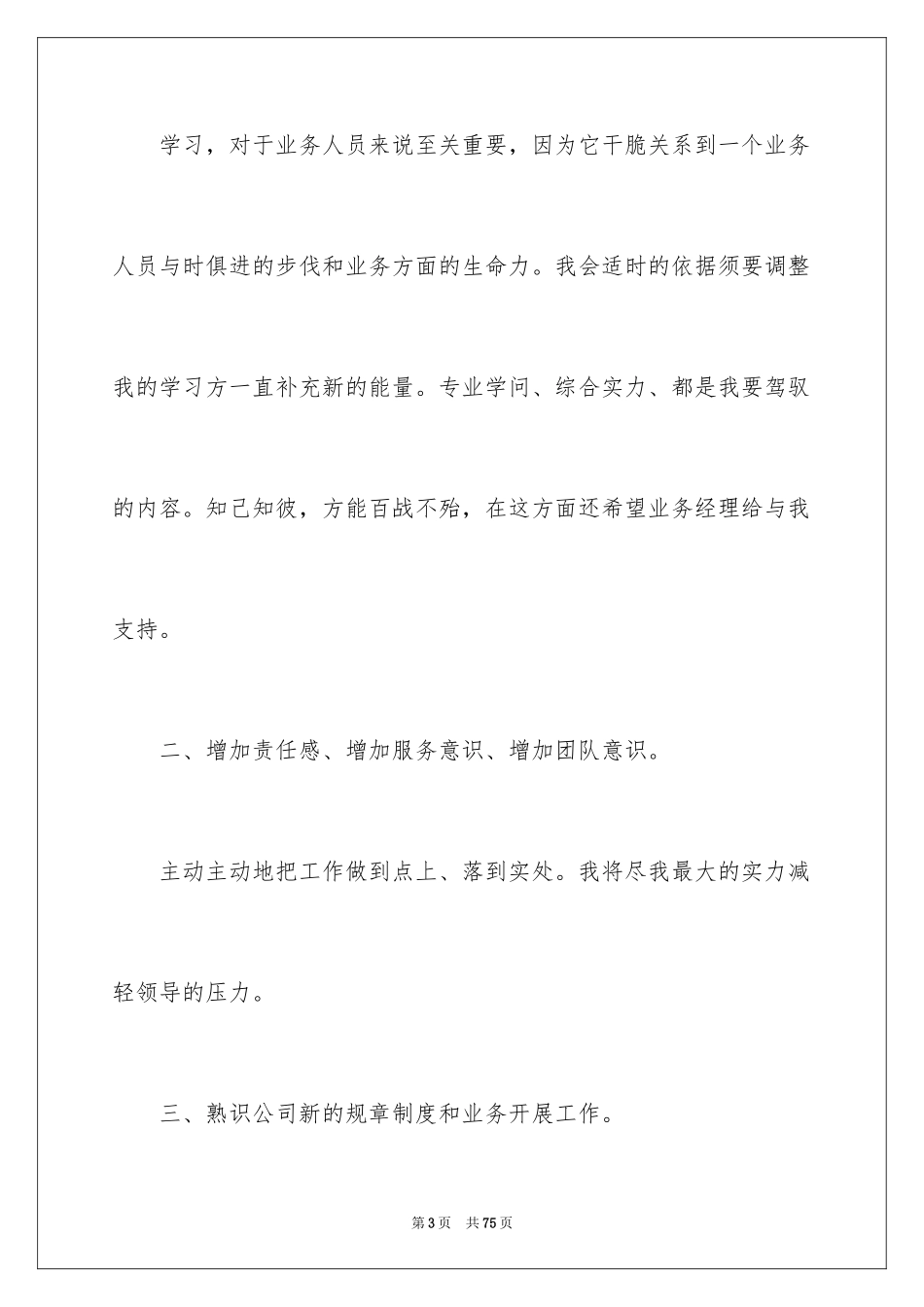 2024公司业务员工作计划_1_第3页