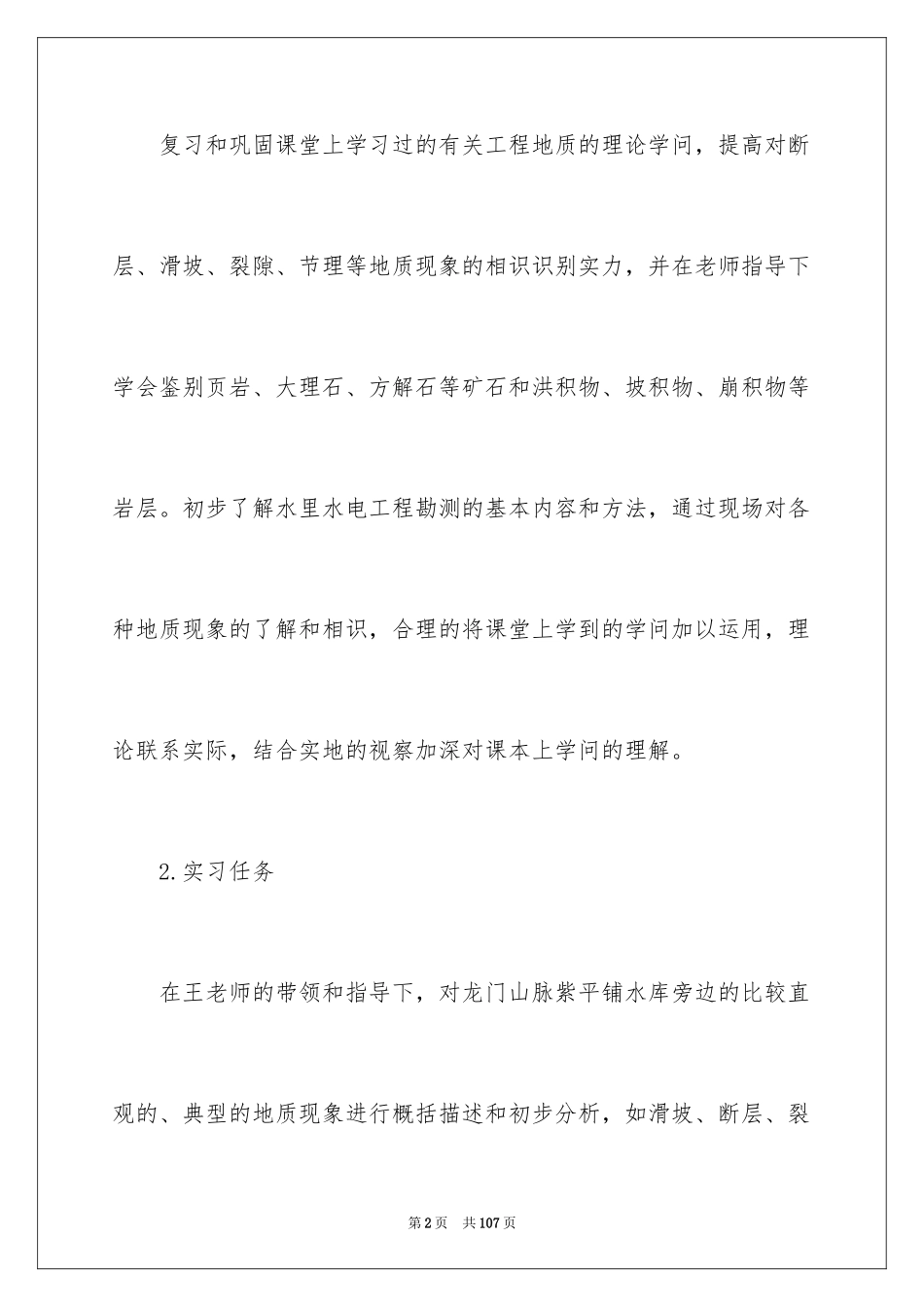 2024地质工程实习报告_52_第2页