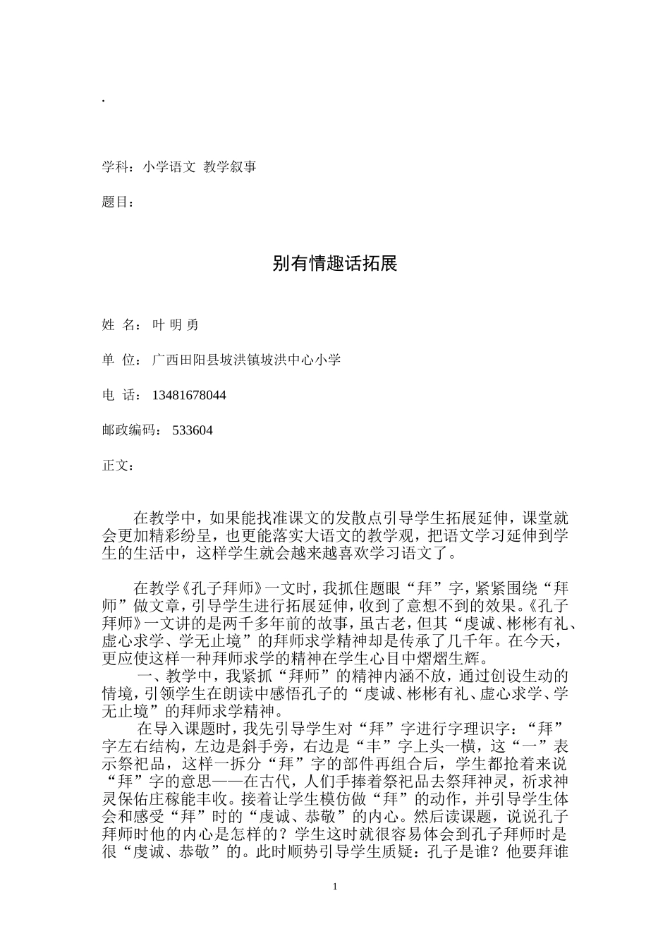 教学叙事《别有情趣话拓展》_第1页