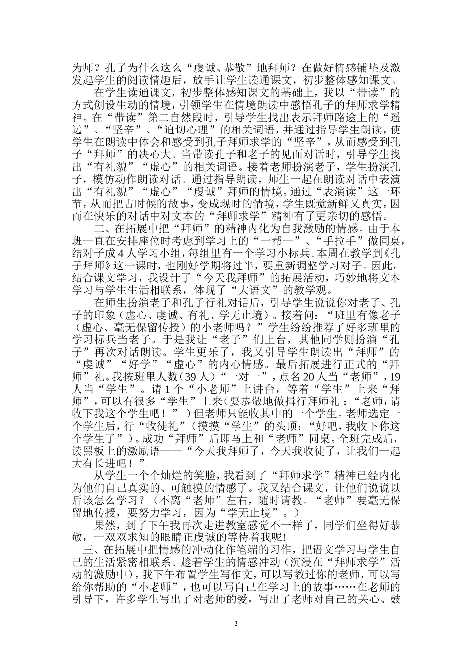 教学叙事《别有情趣话拓展》_第2页