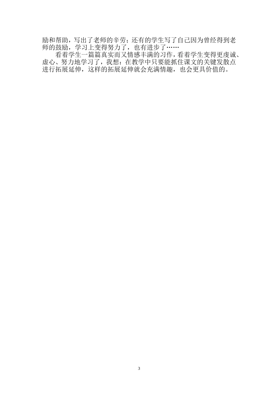 教学叙事《别有情趣话拓展》_第3页