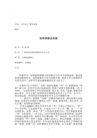 教学叙事《别有情趣话拓展》