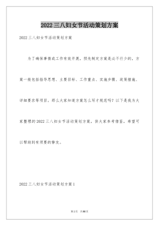 2024三八妇女节活动策划方案_2
