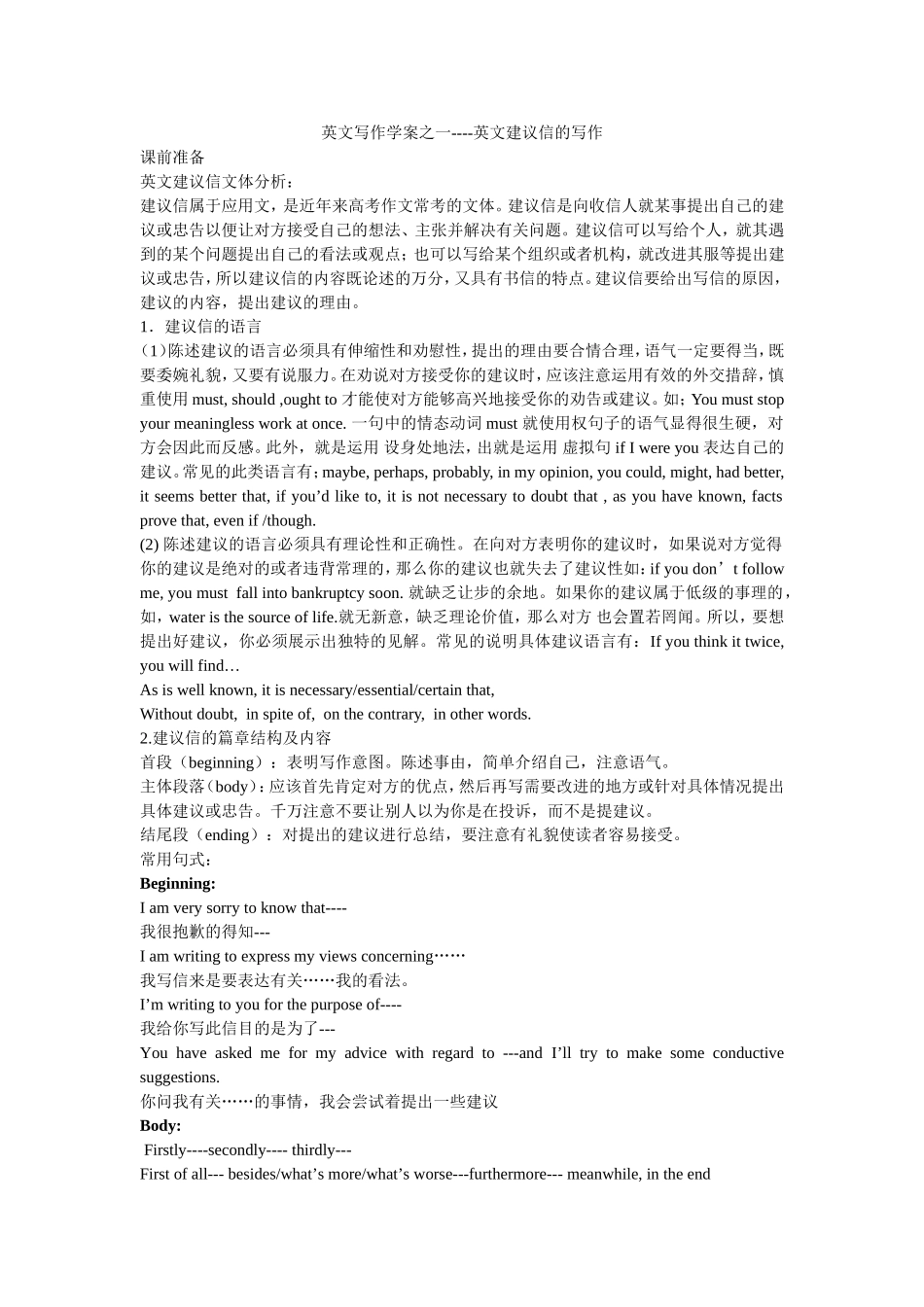 英文建议信的写作2_第1页