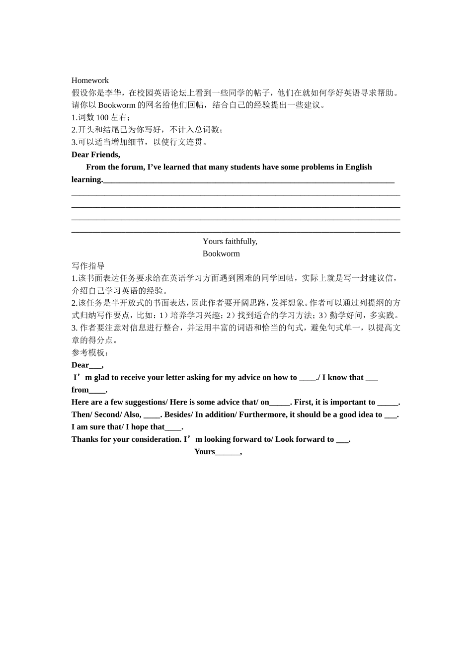 英文建议信的写作2_第3页