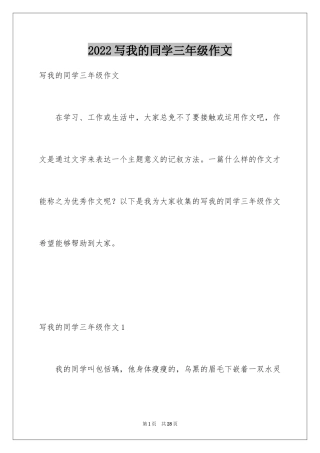 2024写我的同学三年级作文