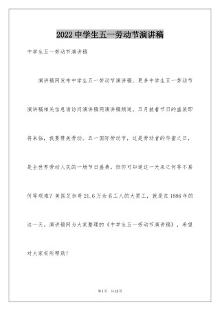 2024中学生五一劳动节演讲稿_8