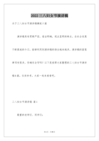 2024三八妇女节演讲稿_1370