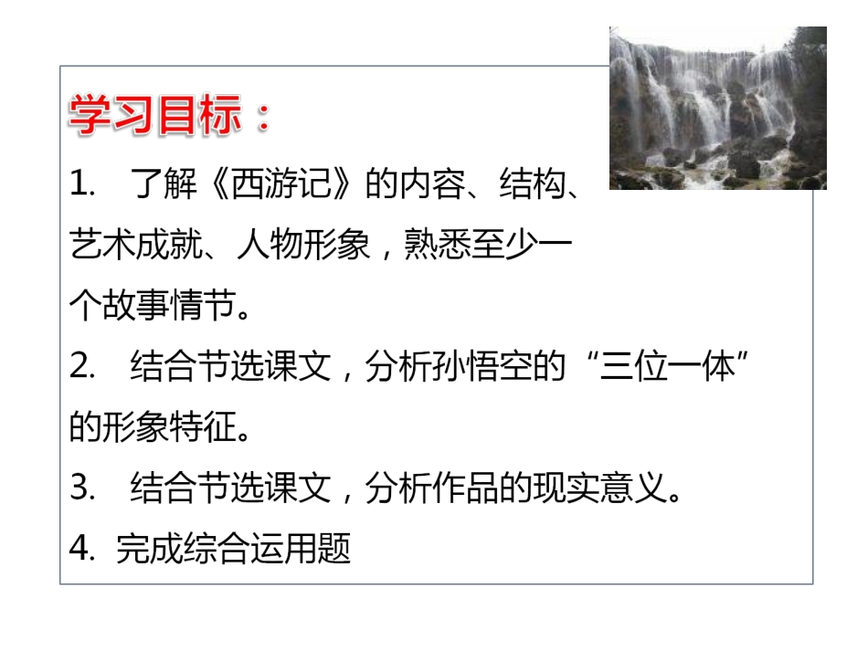 《孙悟空大战红孩儿》课件_共24张_第2页