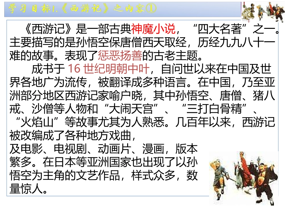 《孙悟空大战红孩儿》课件_共24张_第3页
