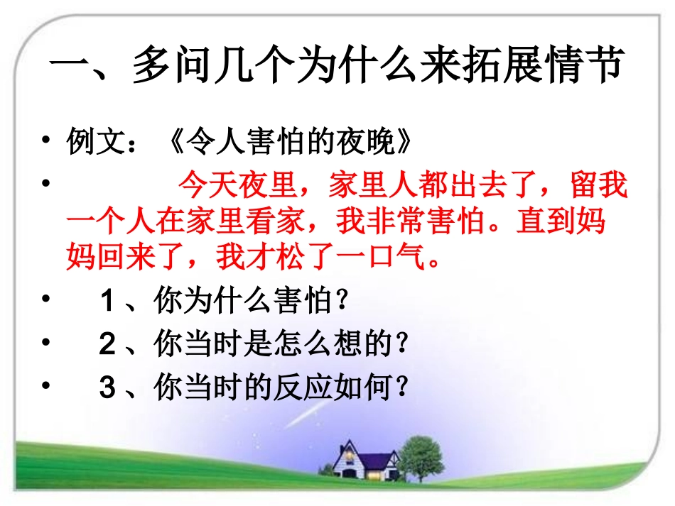 记叙文（学会拓展）_第2页