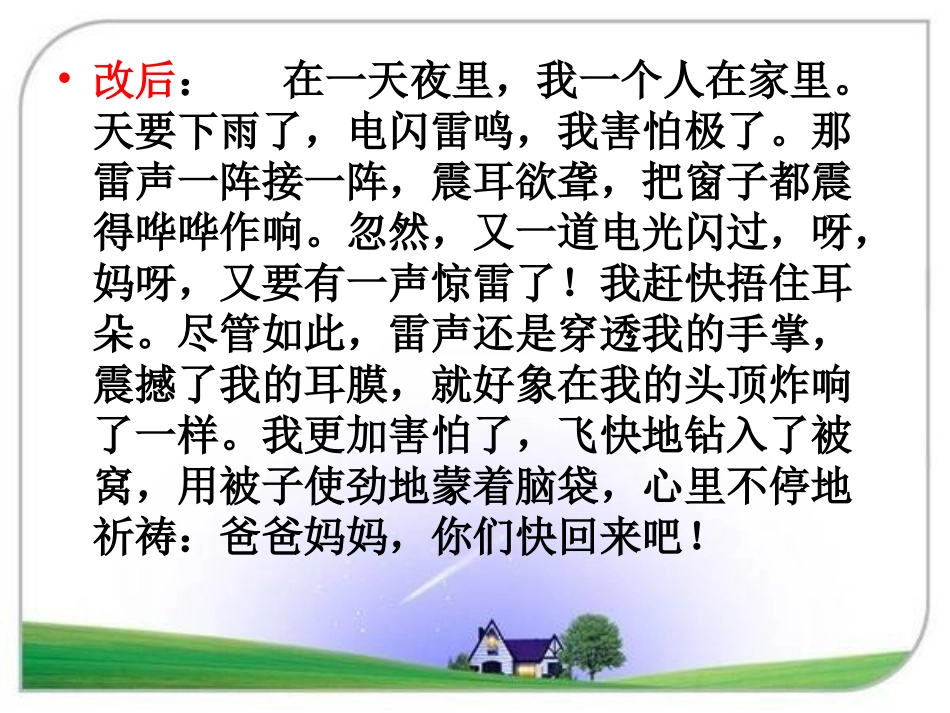 记叙文（学会拓展）_第3页