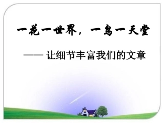 记叙文（学会拓展）