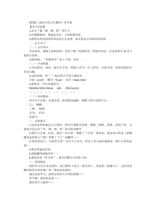 转载《杜少府之任蜀州》导学案