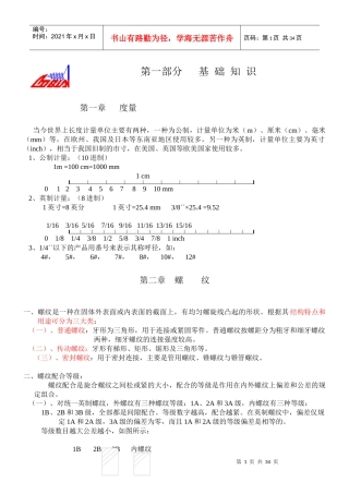 生产管理中螺丝知识培训