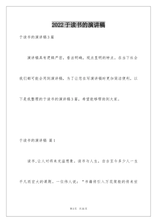 2024于读书的演讲稿_182